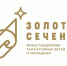 Фонд «Золотое Сечение» приглашает молодых людей от 13 до 17 лет на образовательный курс «Олимпиадная журналистика» - Город Краснотурьинск