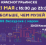 Программа Ночь музеев-2022 - Город Краснотурьинск