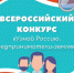 Продолжается конкурс, посвящённый предпринимателям-землякам - Управление образования