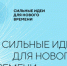 О форуме «Сильные идеи для нового времени» - Город Краснотурьинск