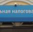 Получить социальный налоговый вычет стало проще и быстрее - Газета Заря Урала