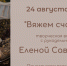 24 августа в центральной библиотеке состоится творческая встреча с краснотурьинской рукодельницей Еленой Савенковой - Газета Заря Урала