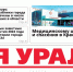 Сегодня вышел в свет очередной выпуск газеты «Заря Урала» - Газета Заря Урала