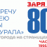 Навстречу юбилею газеты «Заря Урала». История города на страницах издания: часть шестая, 1995-2005 годы - Газета Заря Урала