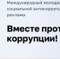 Генеральная прокуратура Российской Федерации в 2025 году проводит Международный молодёжный конкурс социальной антикоррупционной рекламы «Вместе против коррупции!» - Администрация Северного управленческого округа