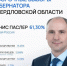 Выборы состоялись: Денис Паслер избран губернатором Свердловской области - Администрация Северного управленческого округа