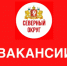 ВНИМАНИЕ: ВАКАНСИИ - Администрация Северного управленческого округа