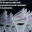 Примите участие в III Всероссийской муниципальной премии «Служение» - Администрация Северного управленческого округа