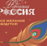 Национальный центр «Россия» запустил масштабную всероссийскую акцию «Новогодняя Россия» — и её символ — перо Жар-Птицы. - Администрация Северного управленческого округа