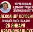 Изменилась дата проведения приёма граждан в Красноуральске: приём переносится с 27-го на 26 января! - Администрация Северного управленческого округа