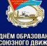 С Денём образования профсоюзного движения в Свердловской области! - Администрация Северного управленческого округа