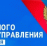 Поздравление с Денём местного самоуправления! - Администрация Северного управленческого округа